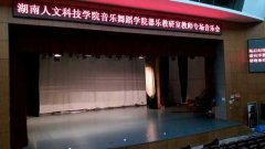 湖南娄底市娄星区人文科技学院舞台好色先生TV传媒