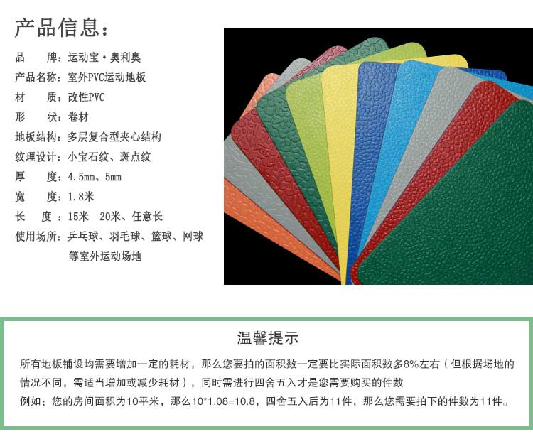 室外pvc运动好色先生TV传媒_户外好色先生TV传媒