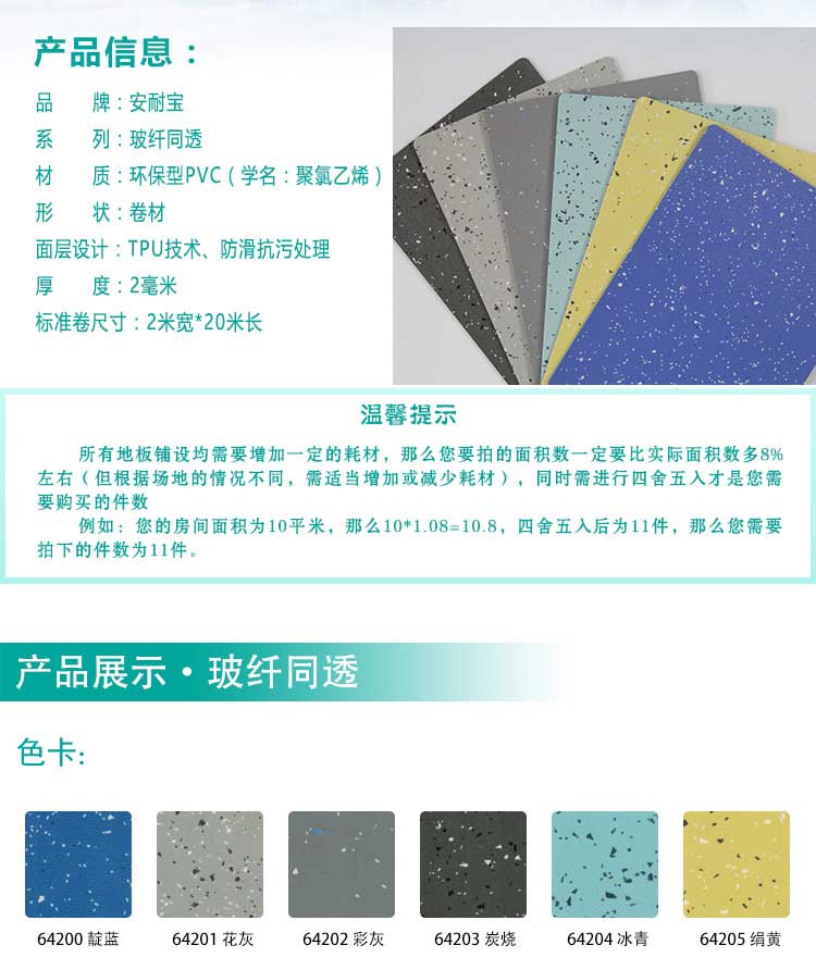 安通玻纤·商用好色先生TV传媒