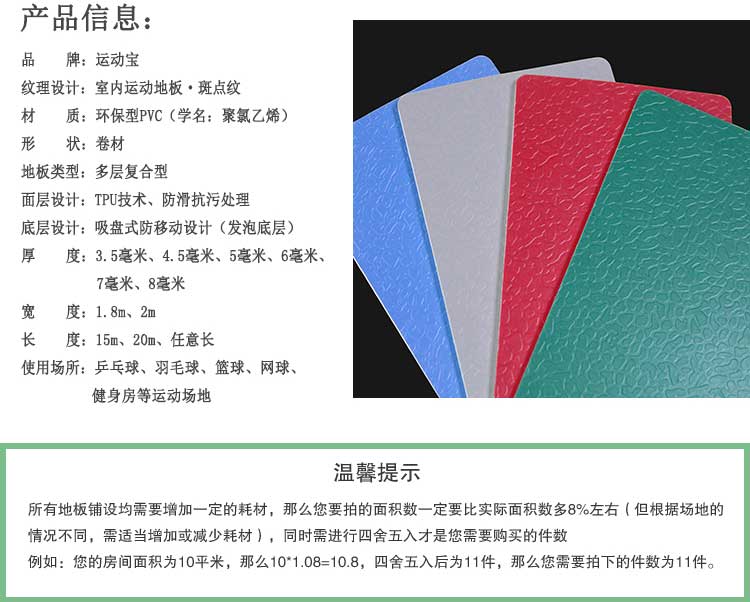斑点纹pvc运动好色先生TV传媒_pvc运动地胶