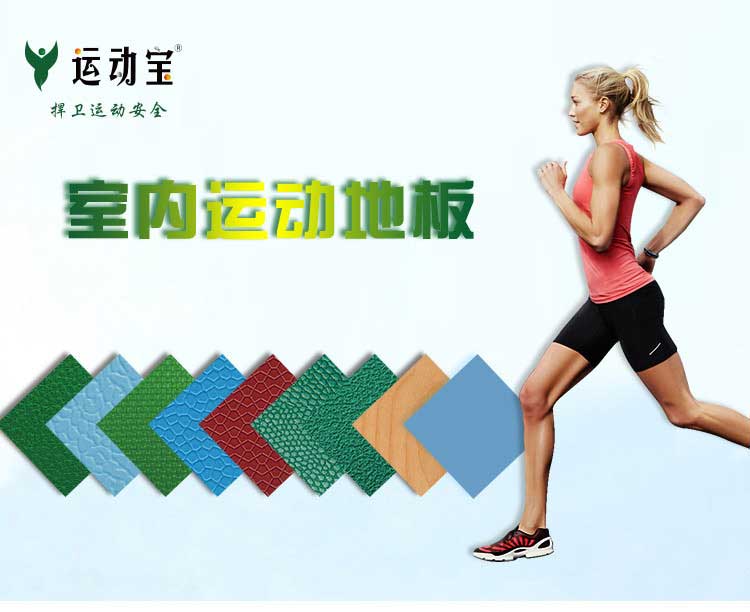 荔枝纹pvc运动好色先生TV传媒_pvc运动地胶