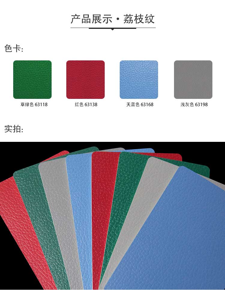 荔枝纹pvc运动好色先生TV传媒_pvc运动地胶