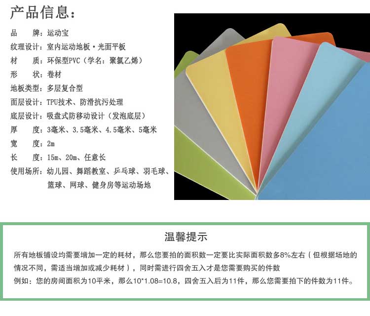 平板pvc运动好色先生TV传媒_pvc运动地胶