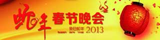 2013年春晚舞台好色先生TV传媒