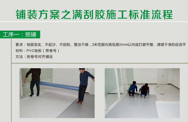 pvc塑胶好色先生TV传媒铺装步骤