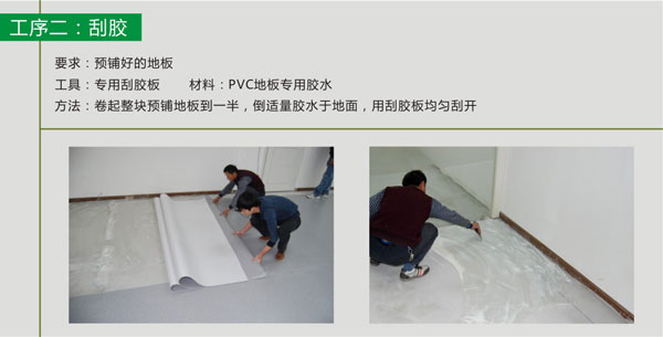 pvc塑胶好色先生TV传媒铺装步骤