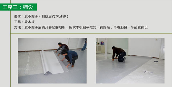 pvc塑胶好色先生TV传媒铺装步骤