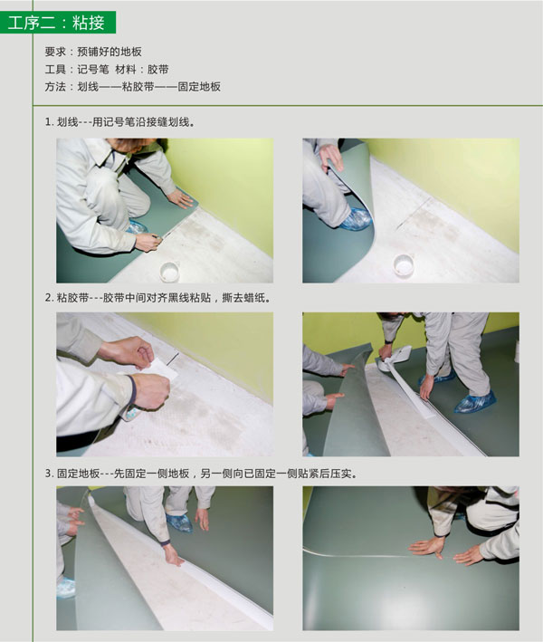 pvc塑胶好色先生TV传媒铺装步骤